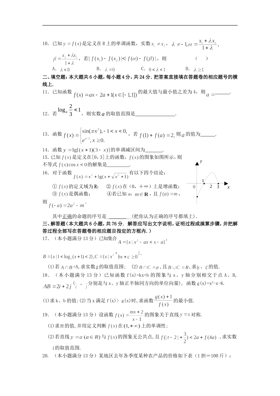 河北省障城中学高三数学九月份月考试题（理）_第2页