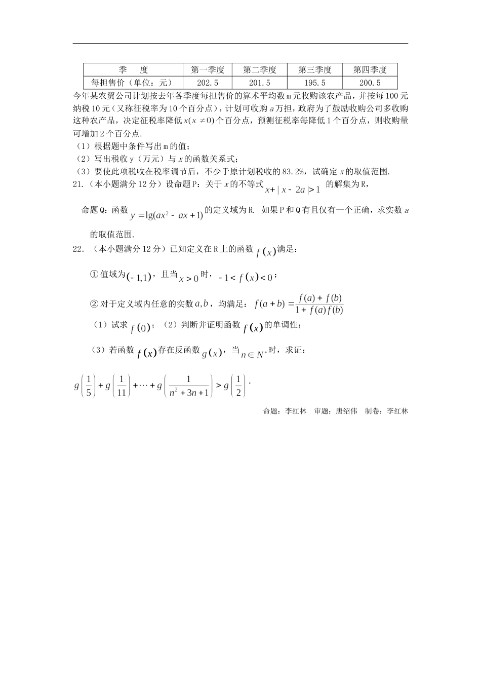 河北省障城中学高三数学九月份月考试题（理）_第3页
