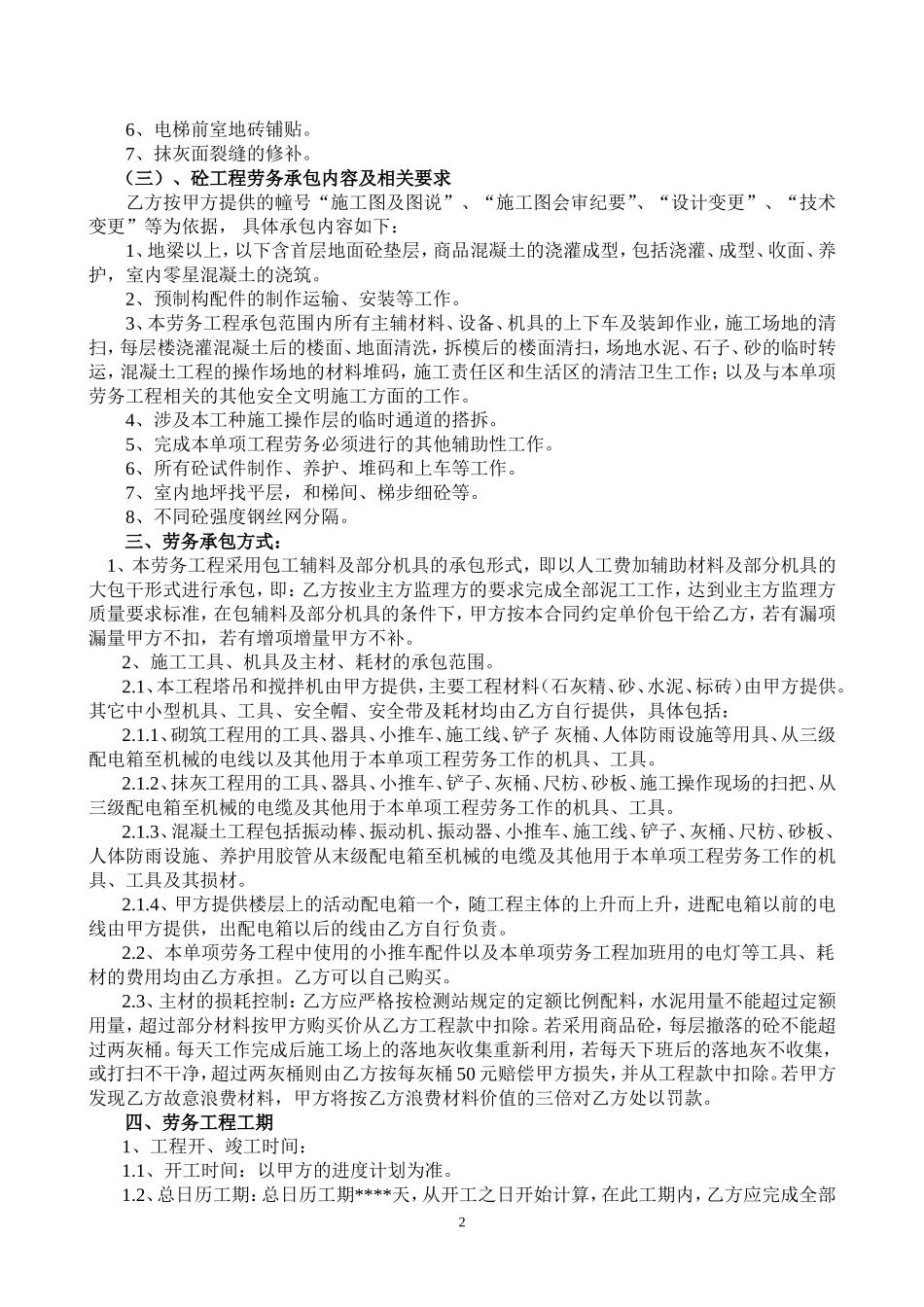 泥工班组合同范本_第2页