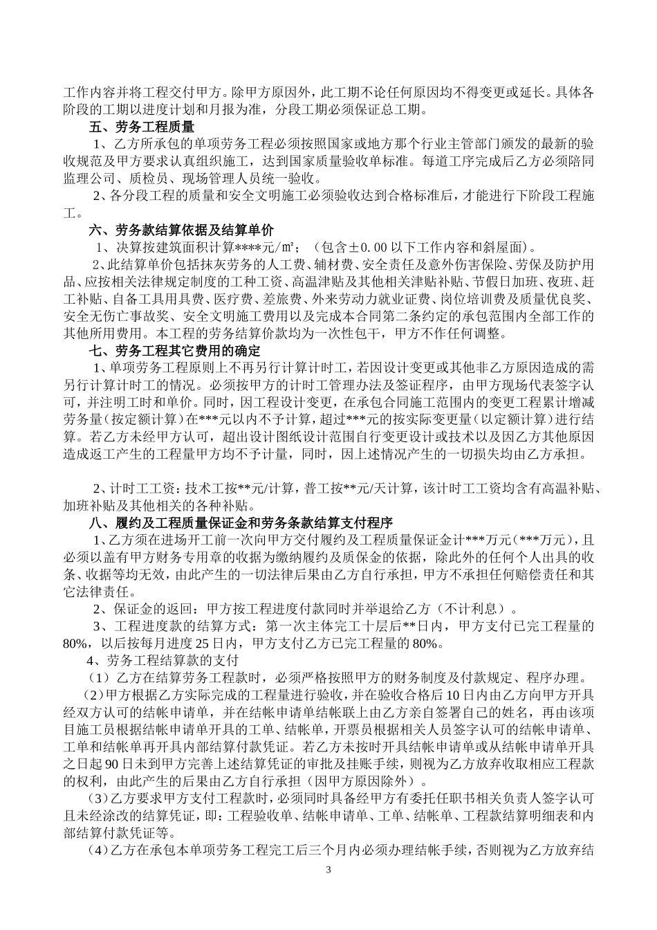 泥工班组合同范本_第3页