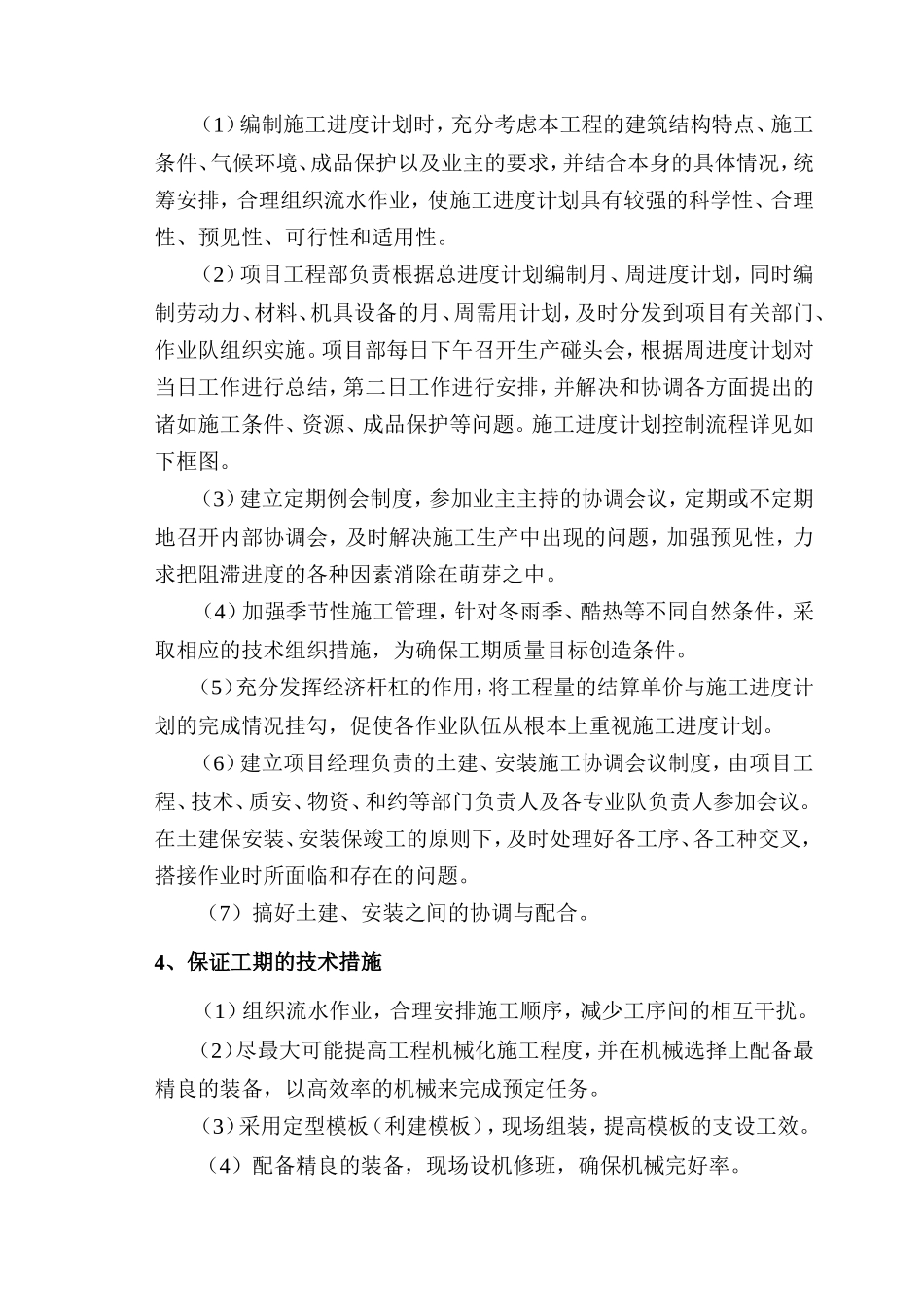 进度计划及保障措施_第2页