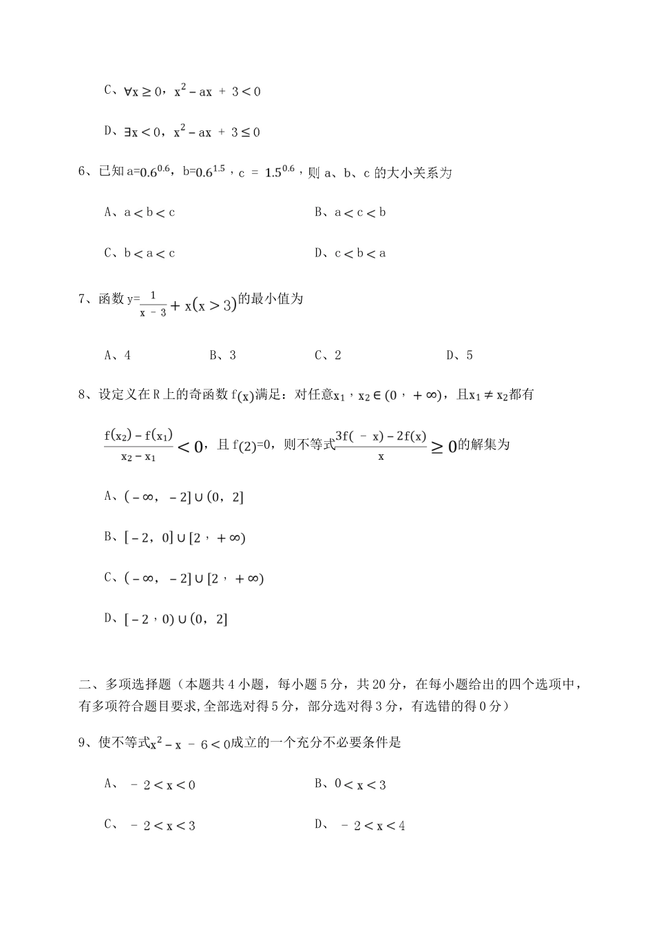 河北省唐山市遵化市高一数学上学期期中试题-人教版高一全册数学试题_第2页