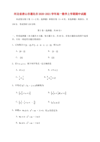 河北省唐山市遵化市高一数学上学期期中试题-人教版高一全册数学试题