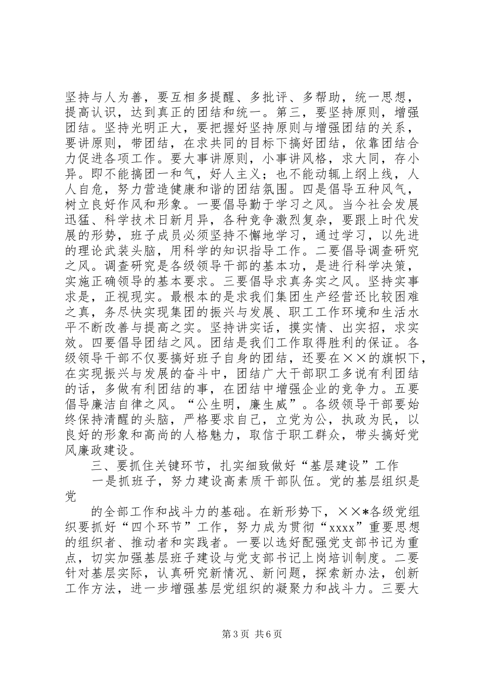 创建四好班子工作会议发言稿_第3页