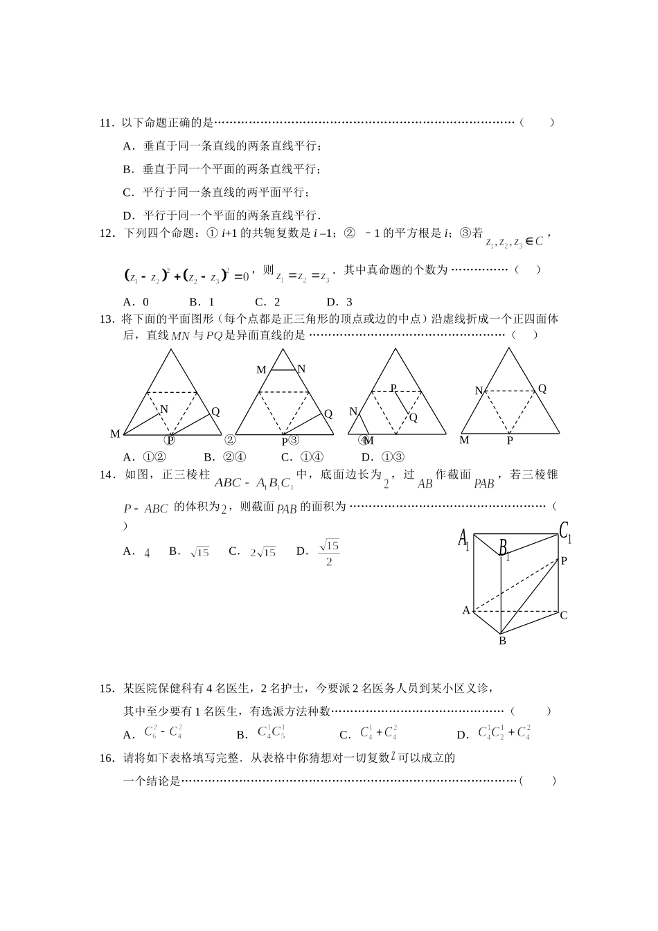 上海南汇2005年6月高二试点教材质量抽测试题及答案_第2页