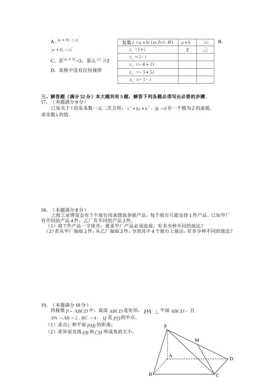 上海南汇2005年6月高二试点教材质量抽测试题及答案_第3页