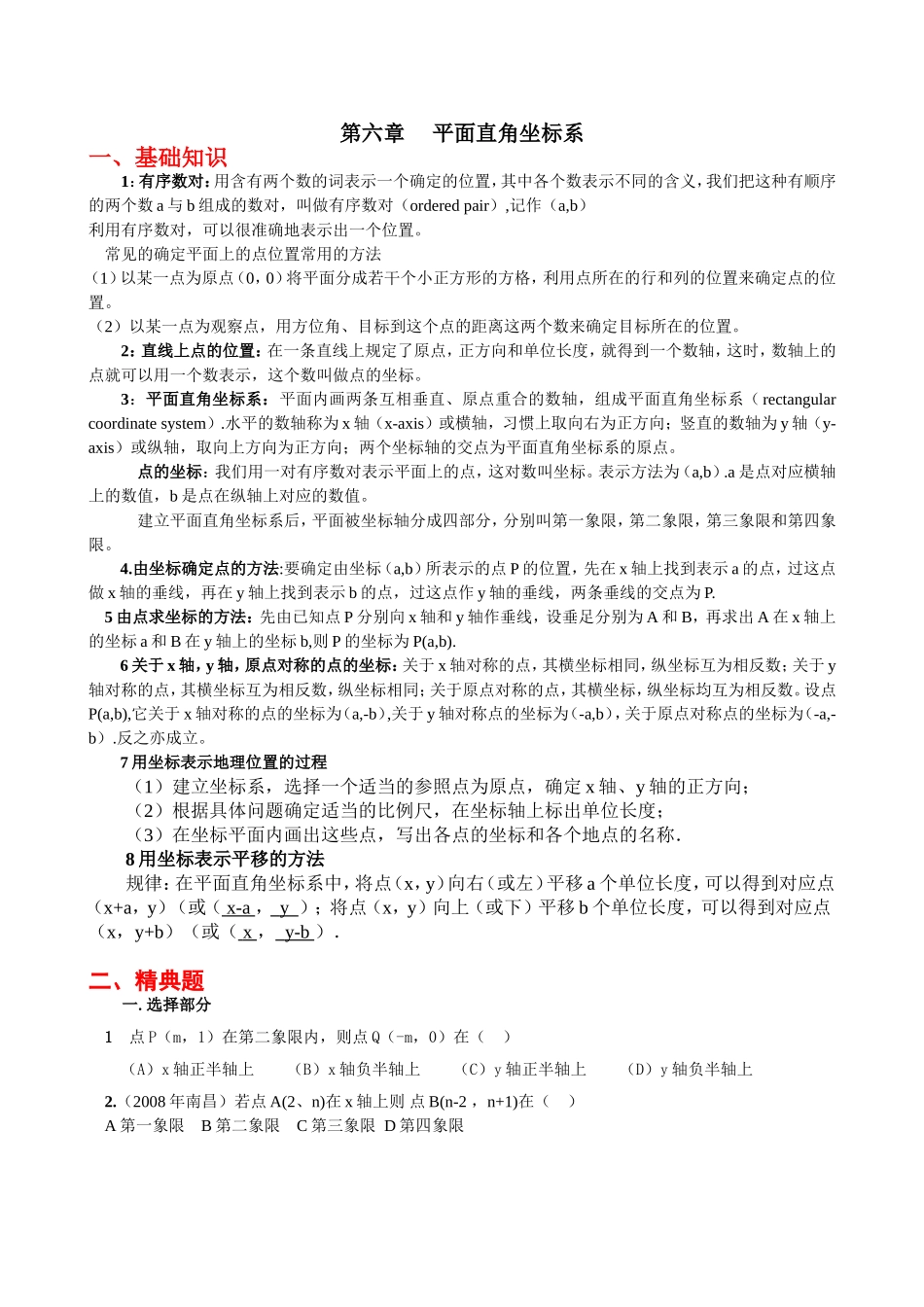 平面直角坐标系难题(难)_第1页