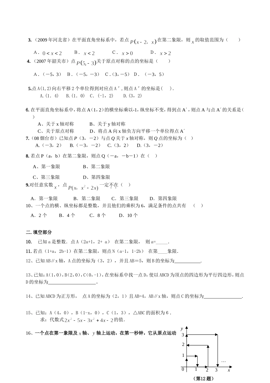 平面直角坐标系难题(难)_第2页