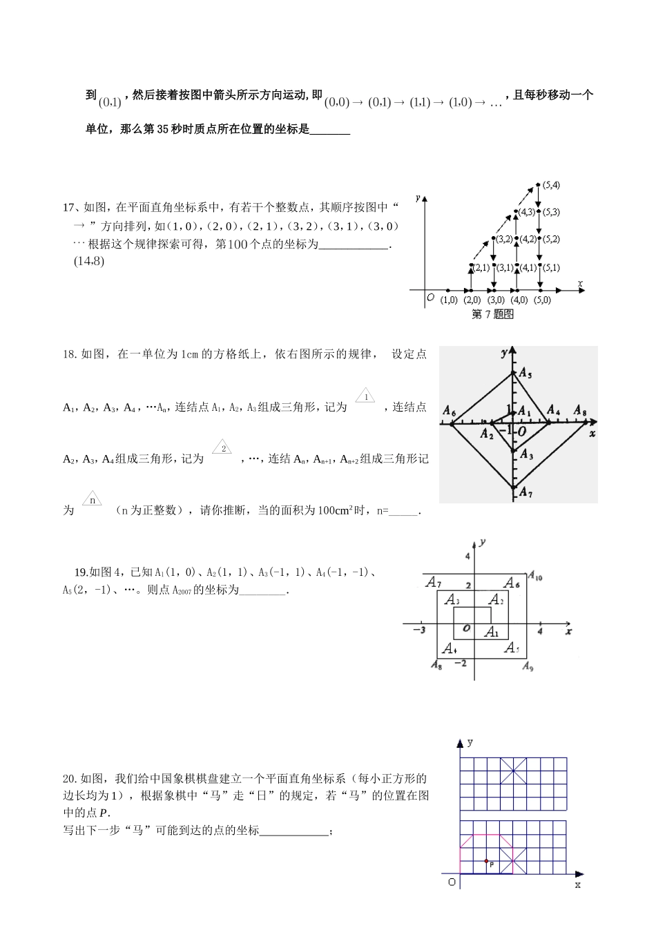 平面直角坐标系难题(难)_第3页