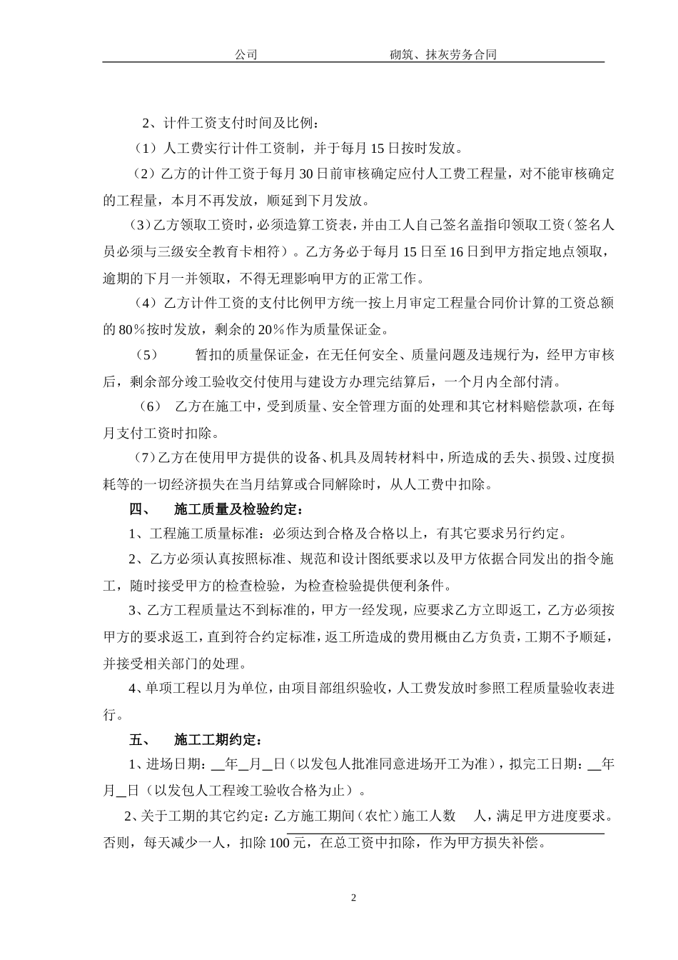 砌筑抹灰班组合同_第2页