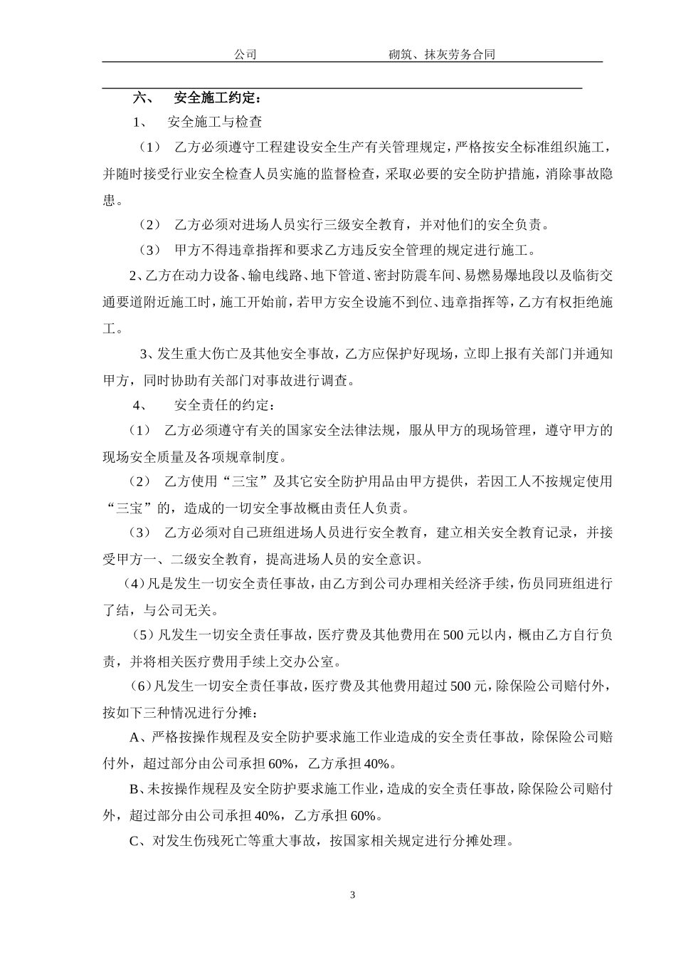 砌筑抹灰班组合同_第3页