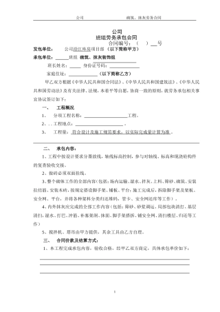 砌筑抹灰班组合同