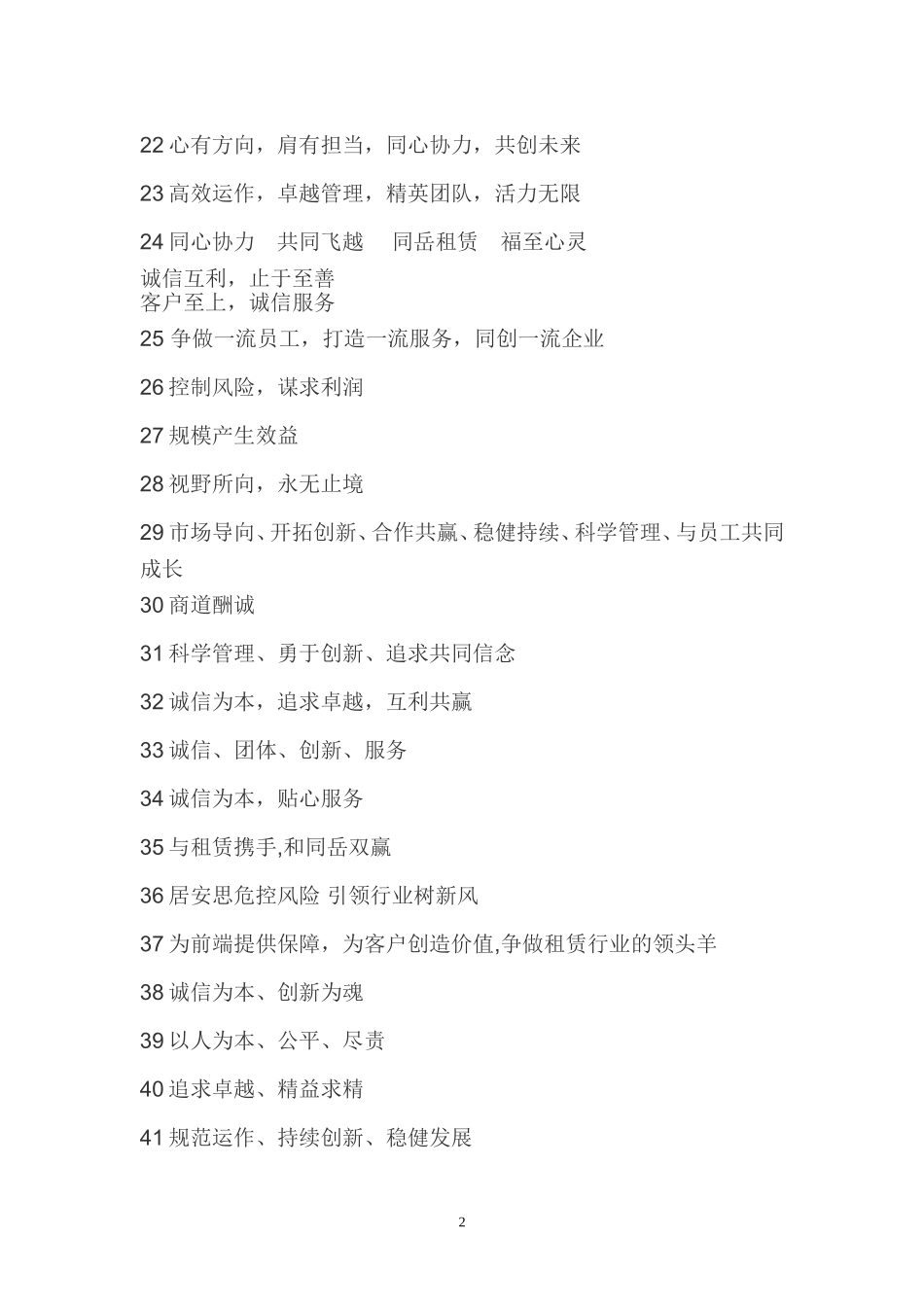 企业经营理念标语_第2页