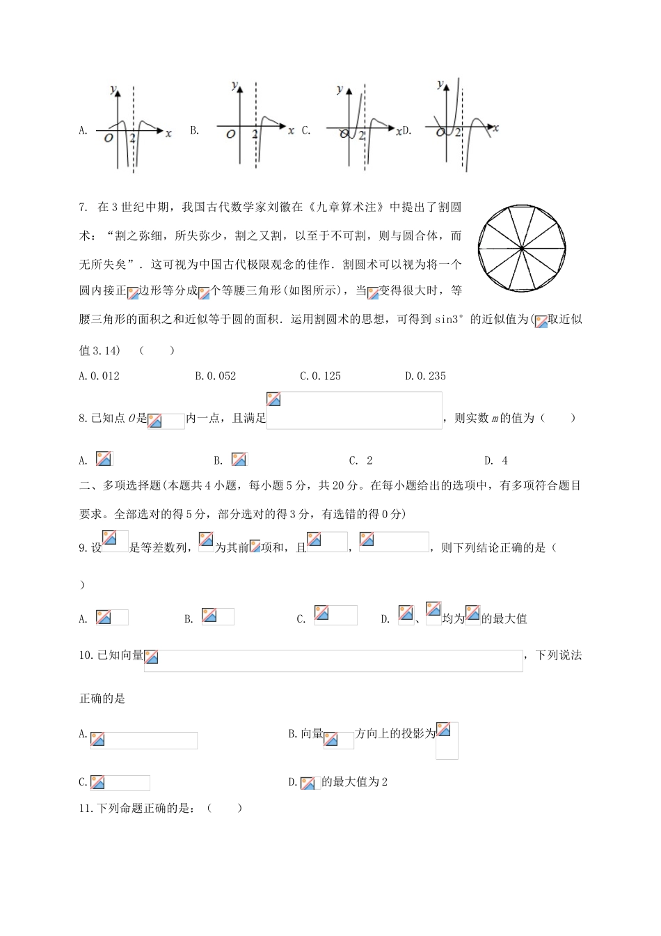山东省泰安市宁阳一中高三数学上学期模块考试试题-人教版高三全册数学试题_第2页