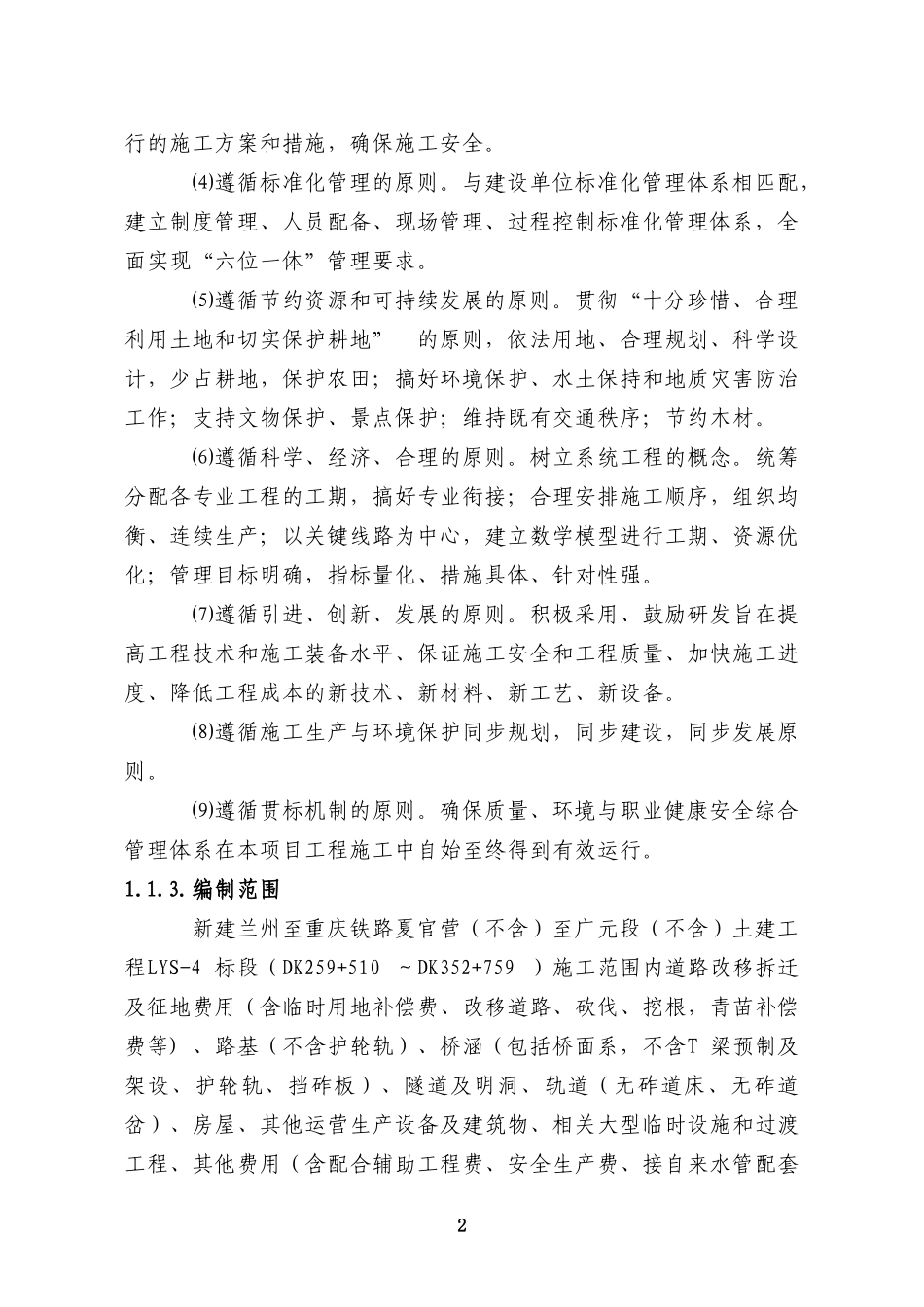 某某铁路某某标段施工组织设计技术标_第2页