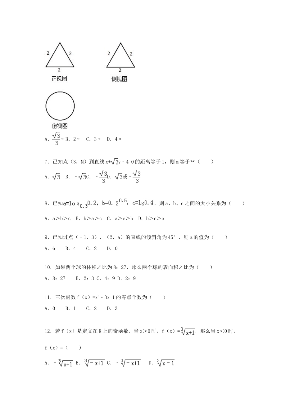 内蒙古呼伦贝尔市大杨树二中高一数学上学期期末模拟试卷（含解析）-人教版高一全册数学试题_第2页