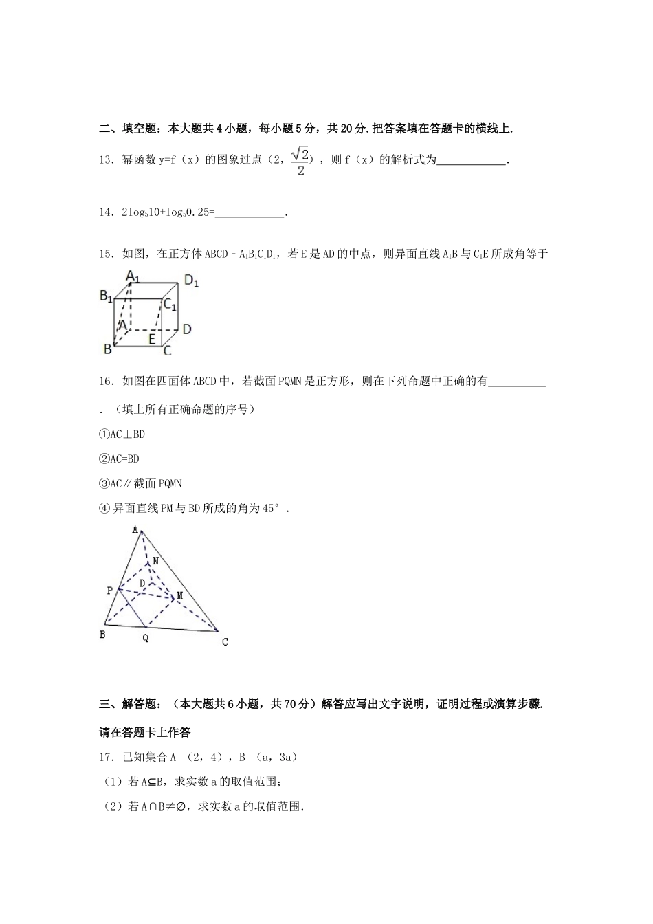 内蒙古呼伦贝尔市大杨树二中高一数学上学期期末模拟试卷（含解析）-人教版高一全册数学试题_第3页