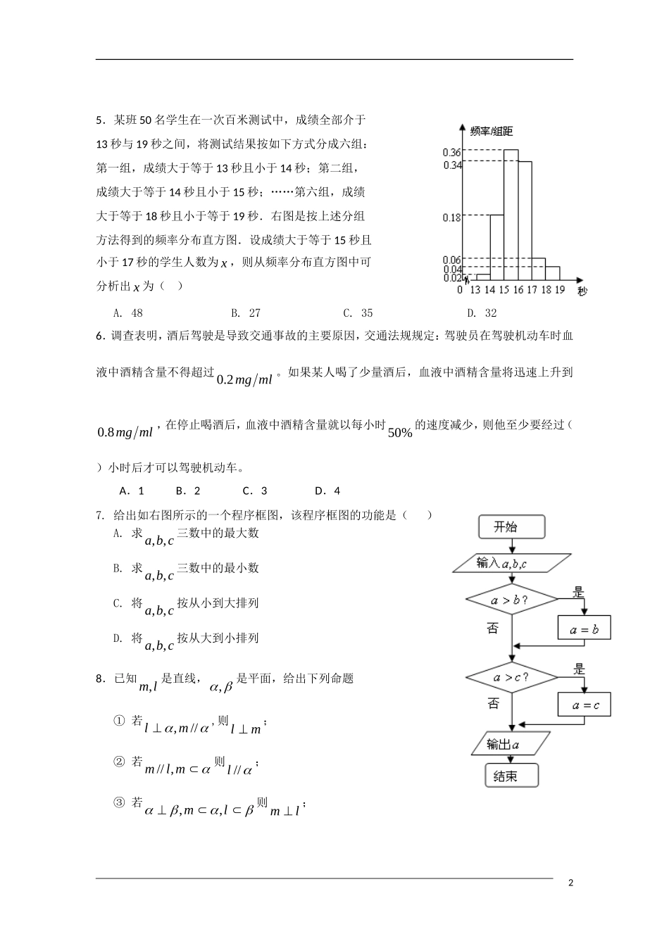 广东省汕头市09-10学年高一数学下学期期末考试新人教A版_第2页