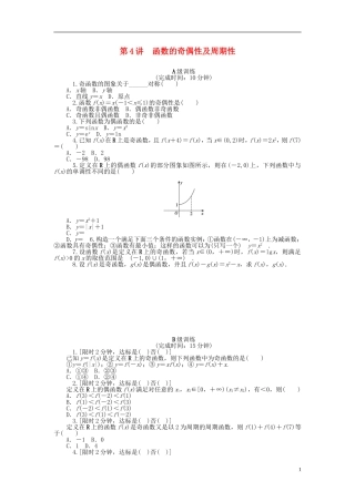 南方新高考高考数学大一轮总复习 2.4函数的奇偶性及周期性课时作业 理-人教版高三全册数学试题