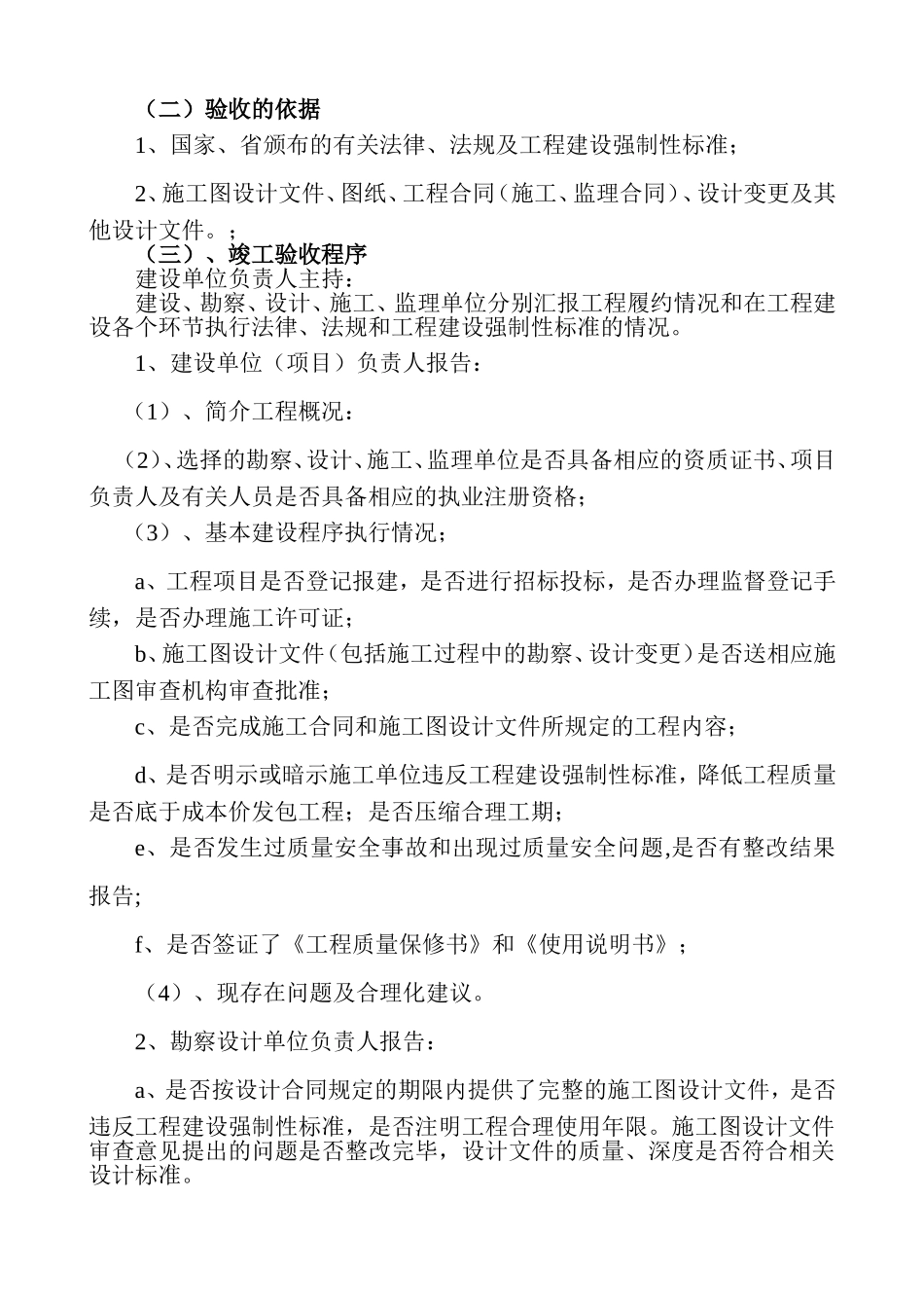 竣工验收计划_第3页