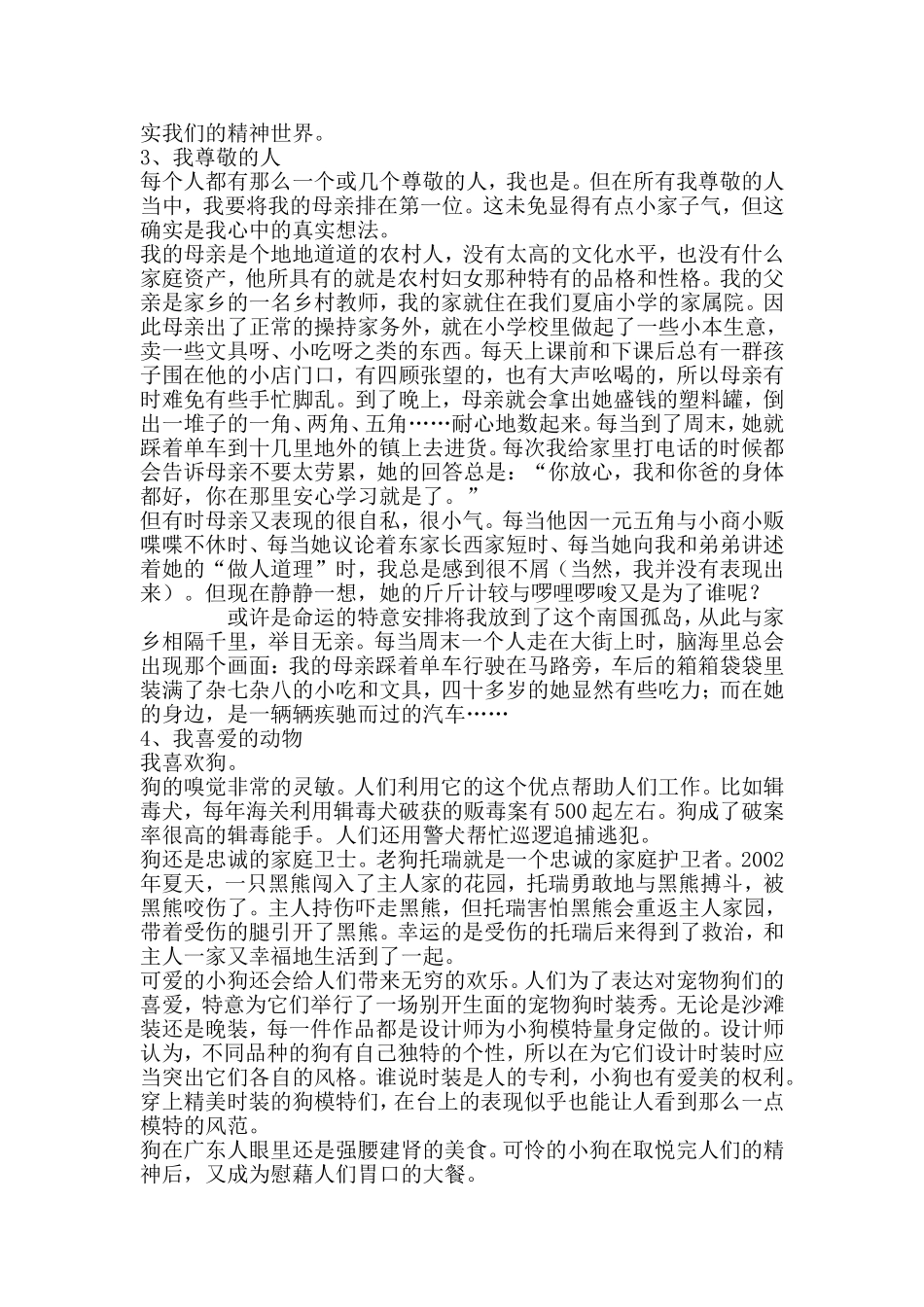 普通话等级考试第四题说话题范文_第2页