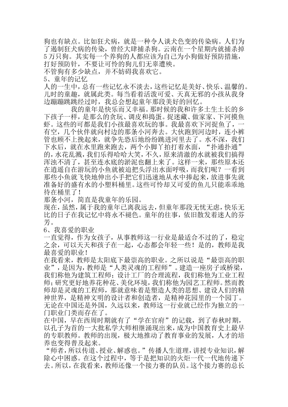 普通话等级考试第四题说话题范文_第3页