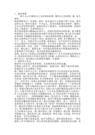 普通话等级考试第四题说话题范文