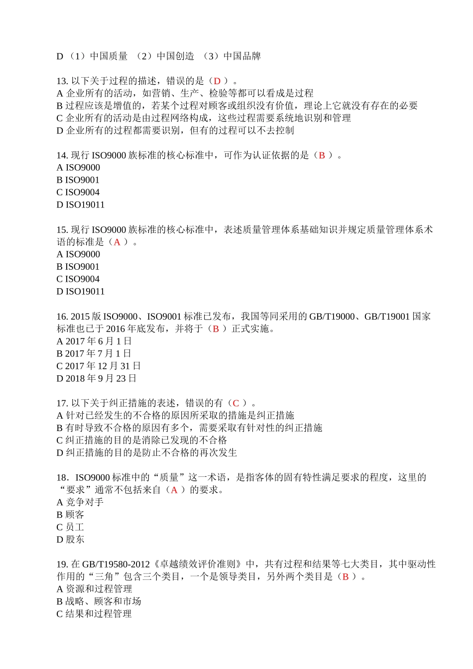 全国企业员工全面质量管理知识竞赛复习参考题_第3页