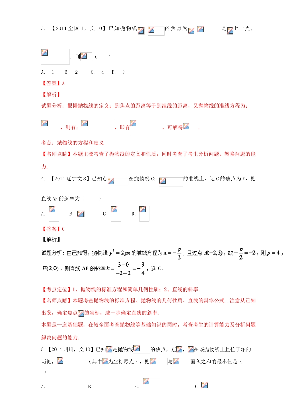 三年高考（-）高考数学试题分项版解析 专题16 抛物线 文-人教版高三全册数学试题_第2页