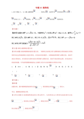 三年高考（-）高考数学试题分项版解析 专题16 抛物线 文-人教版高三全册数学试题
