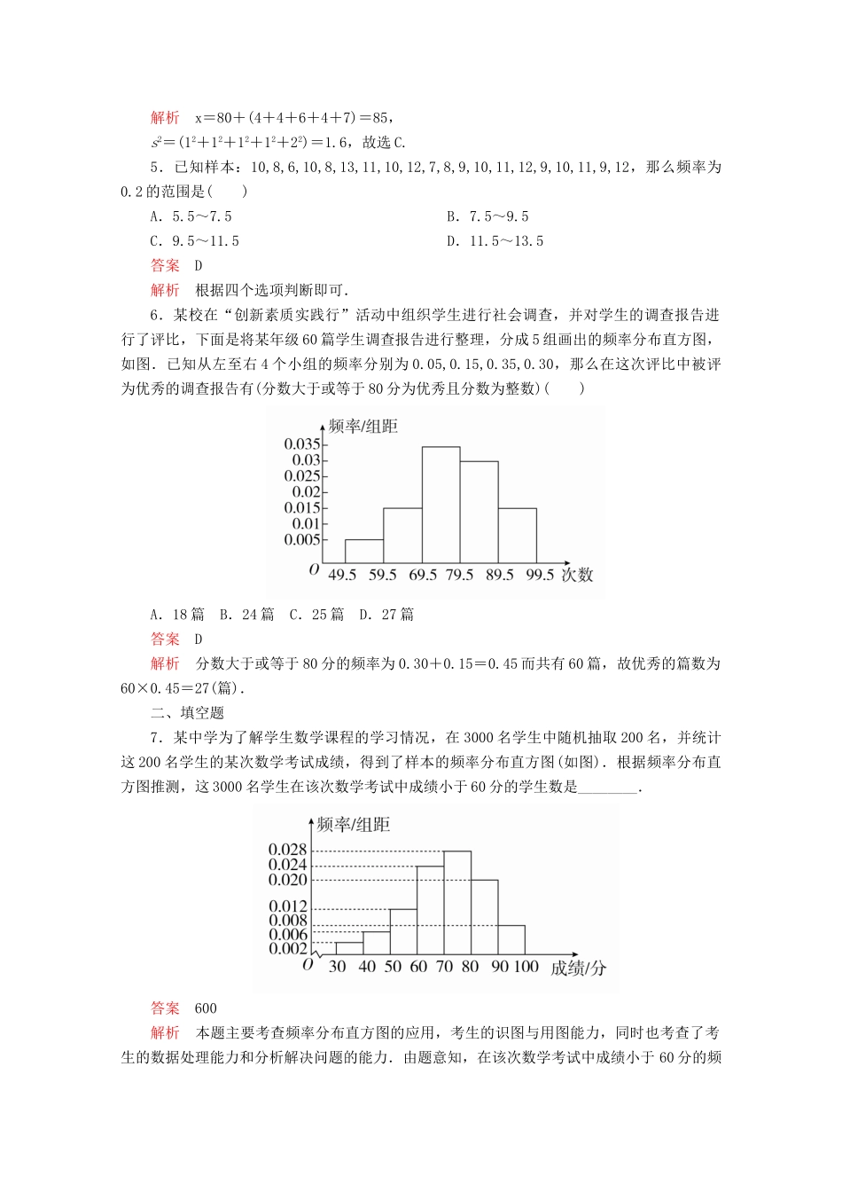高中数学 第一章 统计 1.5 用样本估计总体 1.6 统计活动 结婚年龄的变化课后梯度测评 北师大版必修3-北师大版高一必修3数学试题_第2页