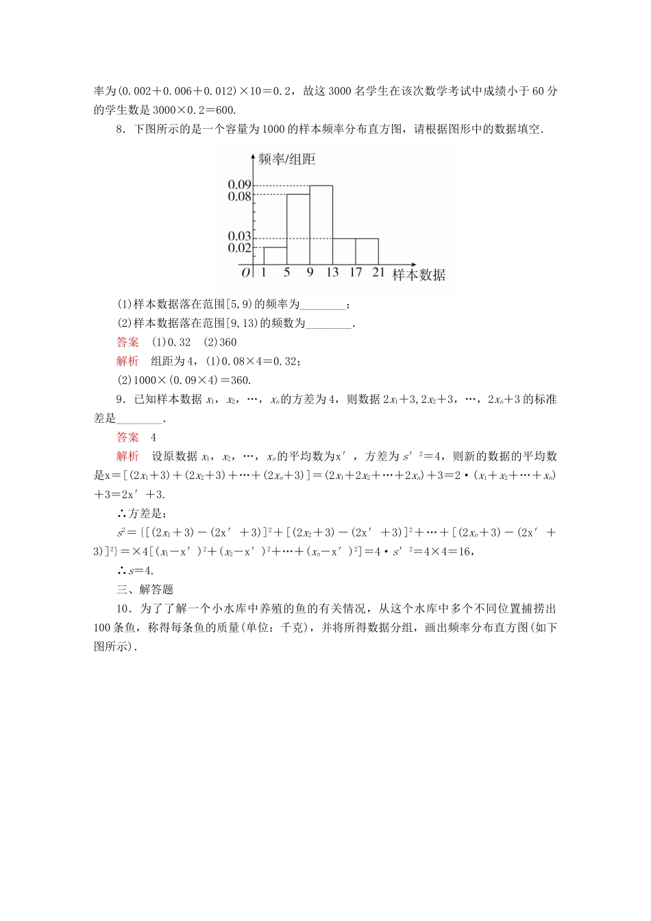 高中数学 第一章 统计 1.5 用样本估计总体 1.6 统计活动 结婚年龄的变化课后梯度测评 北师大版必修3-北师大版高一必修3数学试题_第3页