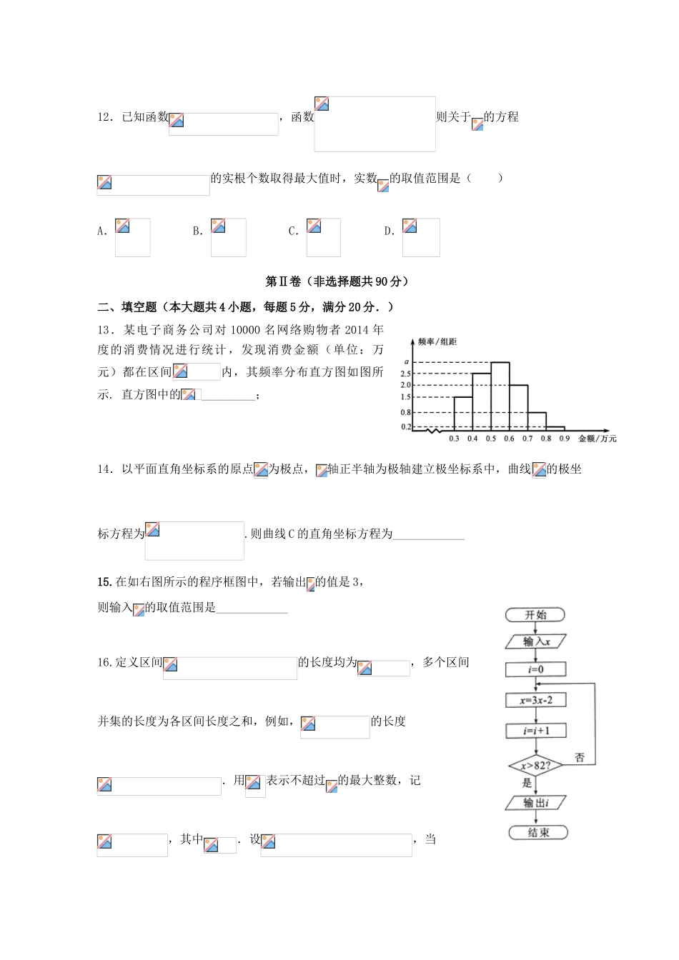 新高三数学开学考试试卷 文-人教版高三全册数学试题_第3页