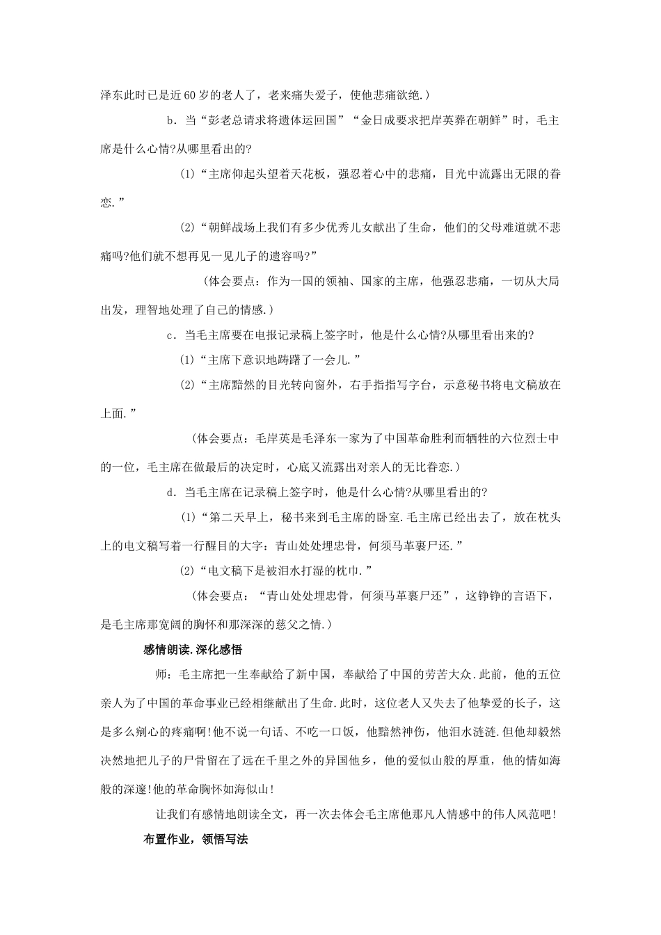五年级语文上册 27.青山处处埋忠骨教案 新人教版-新人教版小学五年级上册语文教案_第2页