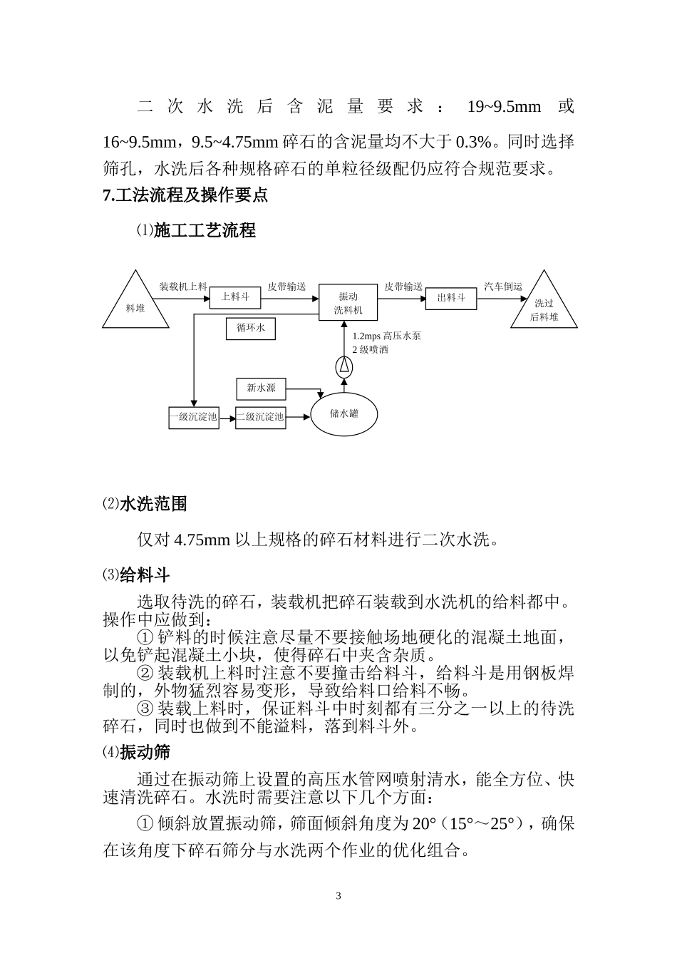 路面碎石材料水洗标准工法_第3页