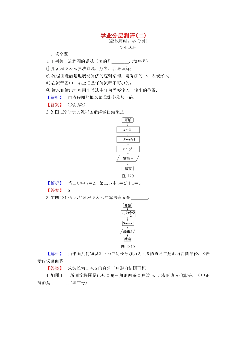 高中数学 学业分层测评2 苏教版必修3-苏教版高一必修3数学试题_第1页