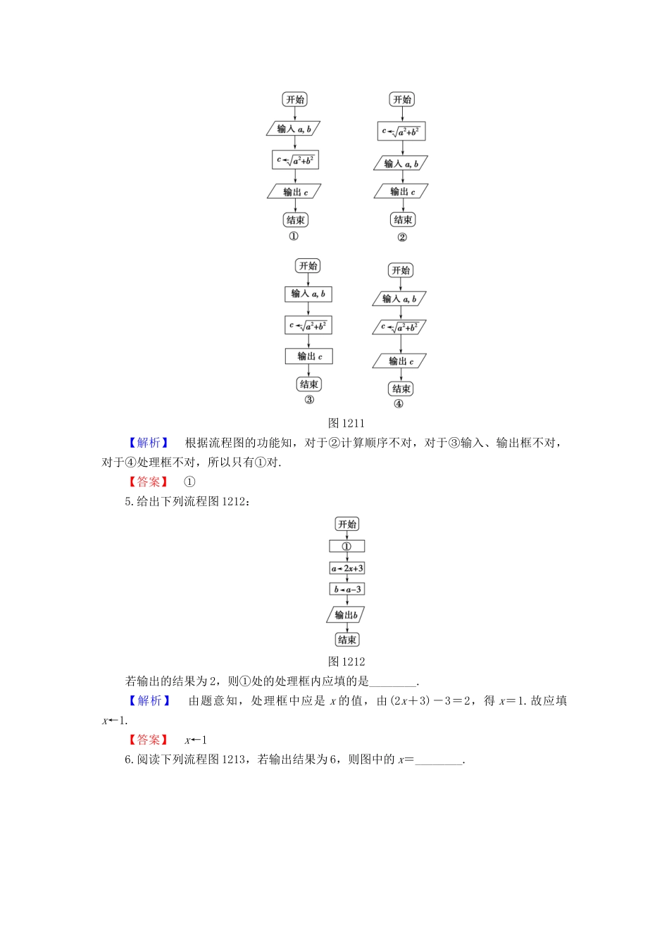 高中数学 学业分层测评2 苏教版必修3-苏教版高一必修3数学试题_第2页