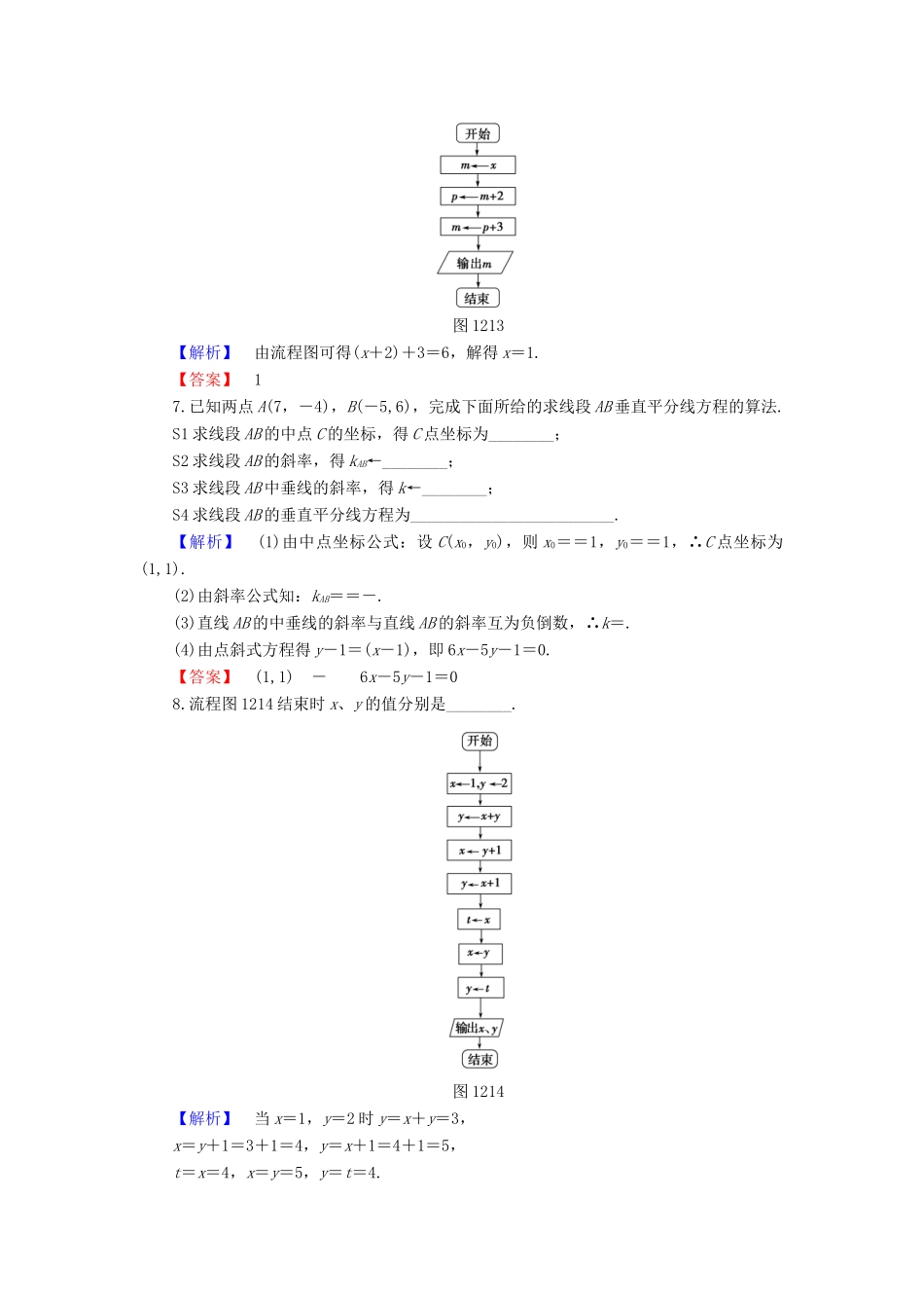 高中数学 学业分层测评2 苏教版必修3-苏教版高一必修3数学试题_第3页