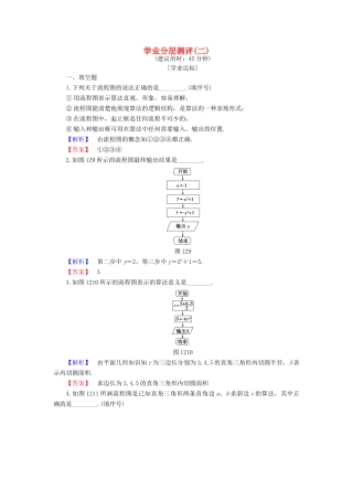 高中数学 学业分层测评2 苏教版必修3-苏教版高一必修3数学试题