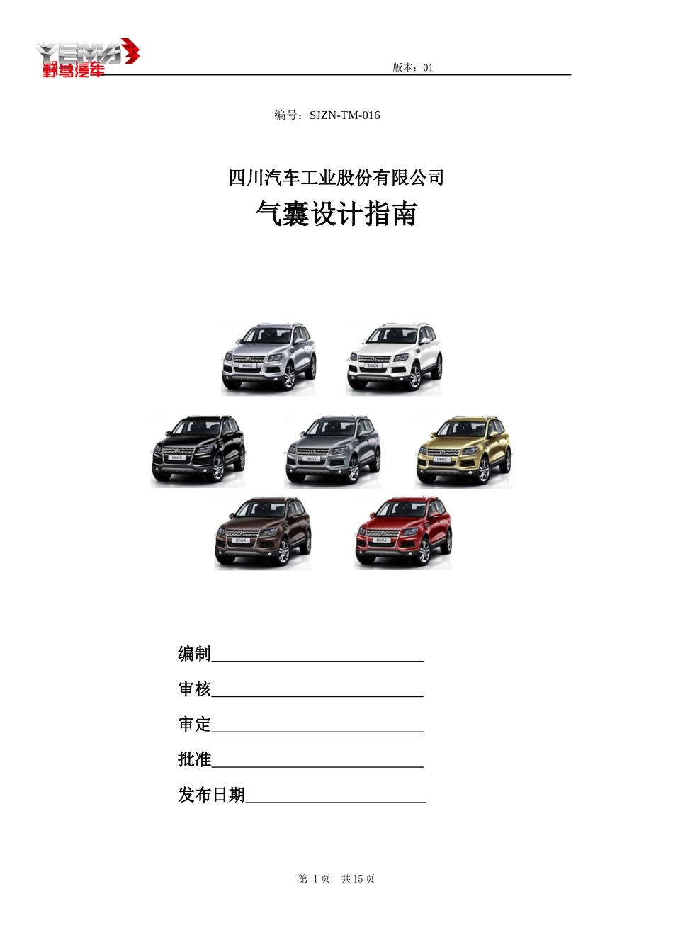 气囊设计指南_第1页