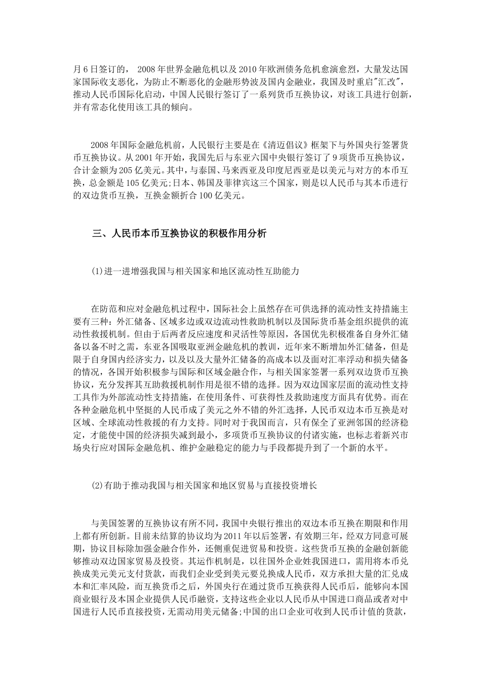 浅析中国双边货币互换协议积极作用_第2页