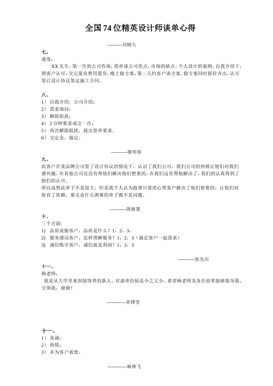 全国74位精英设计师谈单心得_第2页