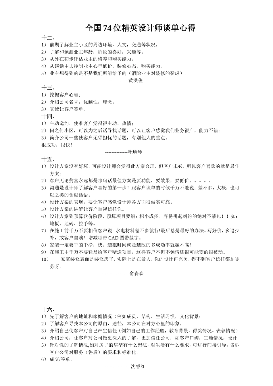 全国74位精英设计师谈单心得_第3页
