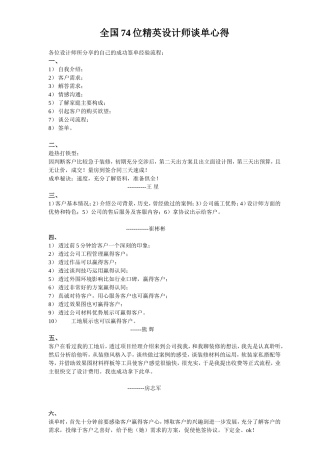 全国74位精英设计师谈单心得