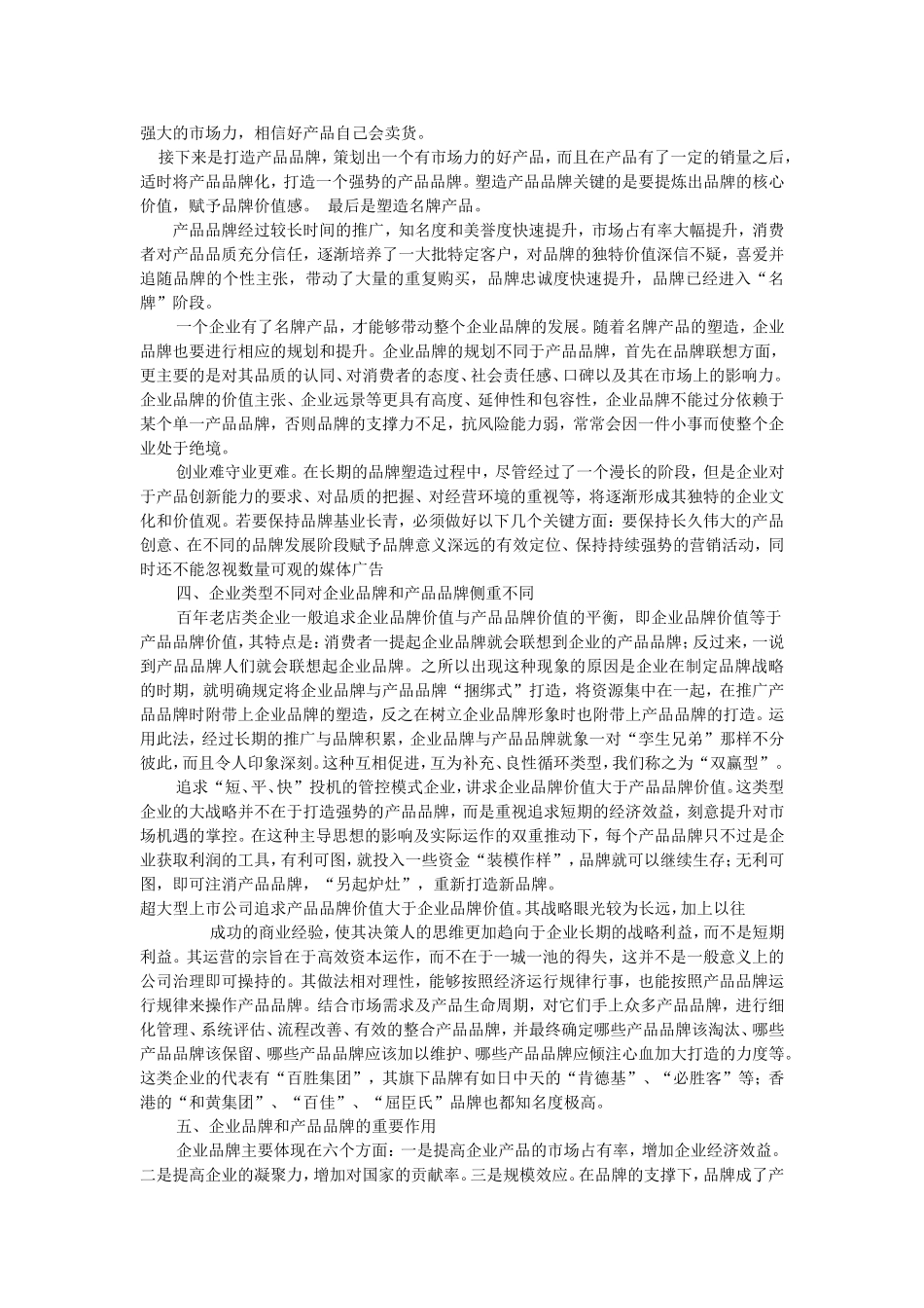 企业品牌和产品品牌的关系_第2页
