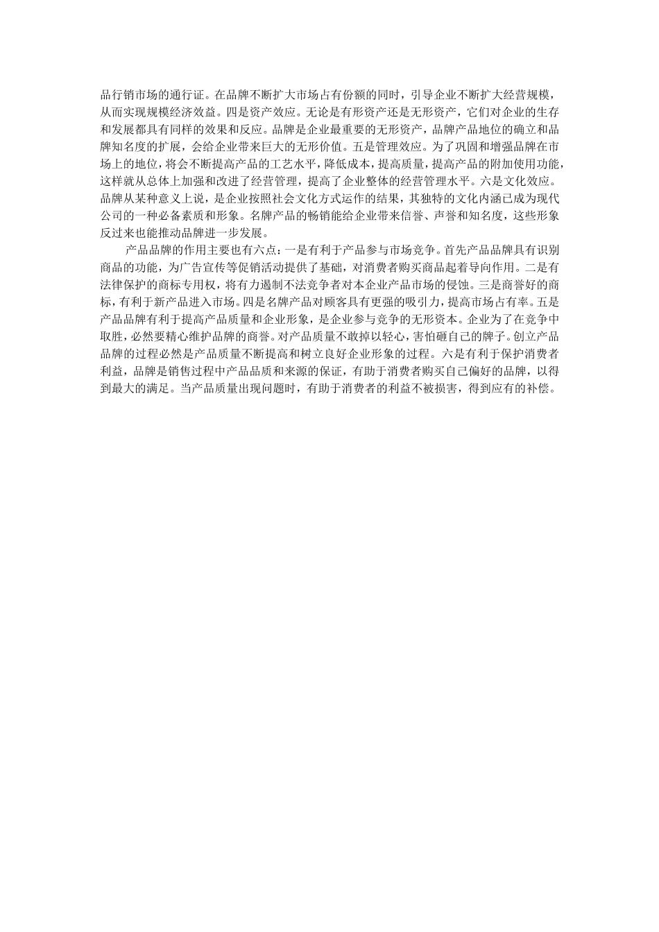 企业品牌和产品品牌的关系_第3页