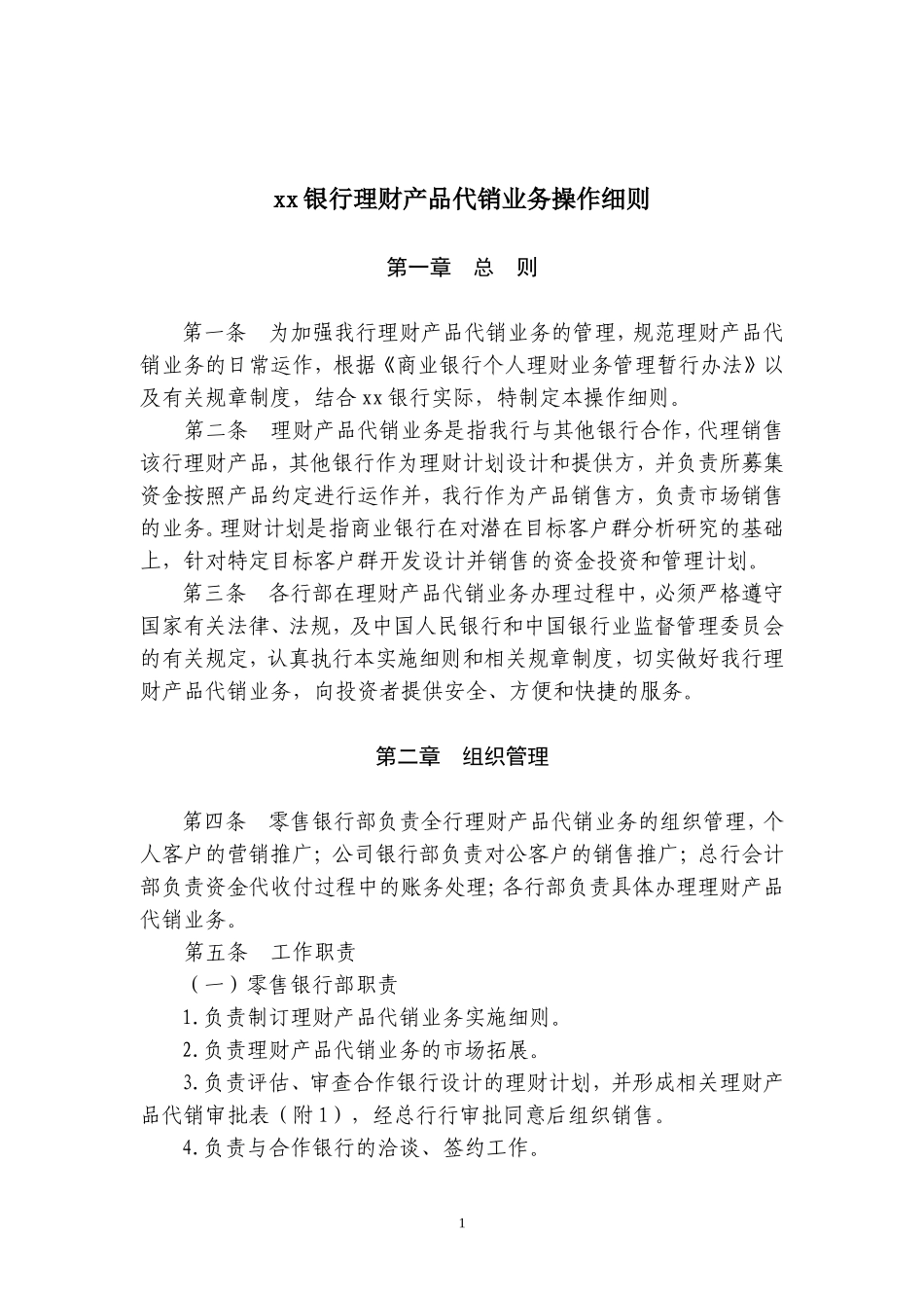 理财产品业务实施细则_第1页