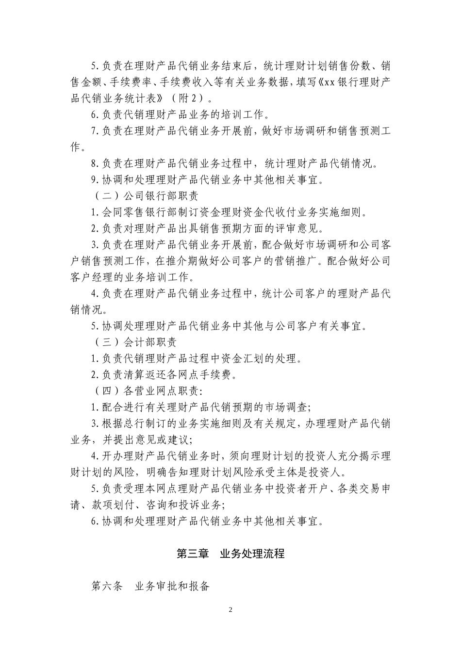 理财产品业务实施细则_第2页