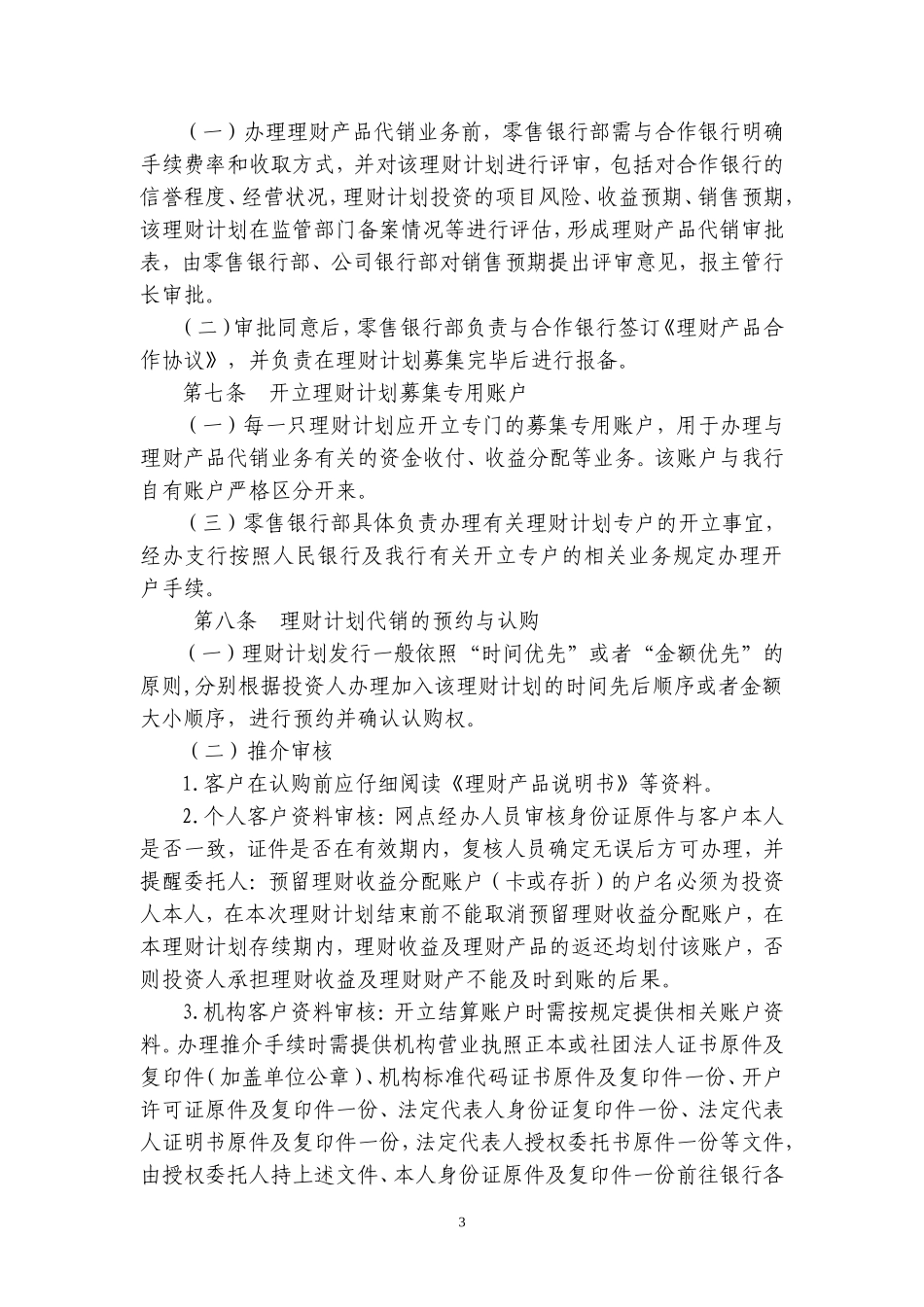 理财产品业务实施细则_第3页