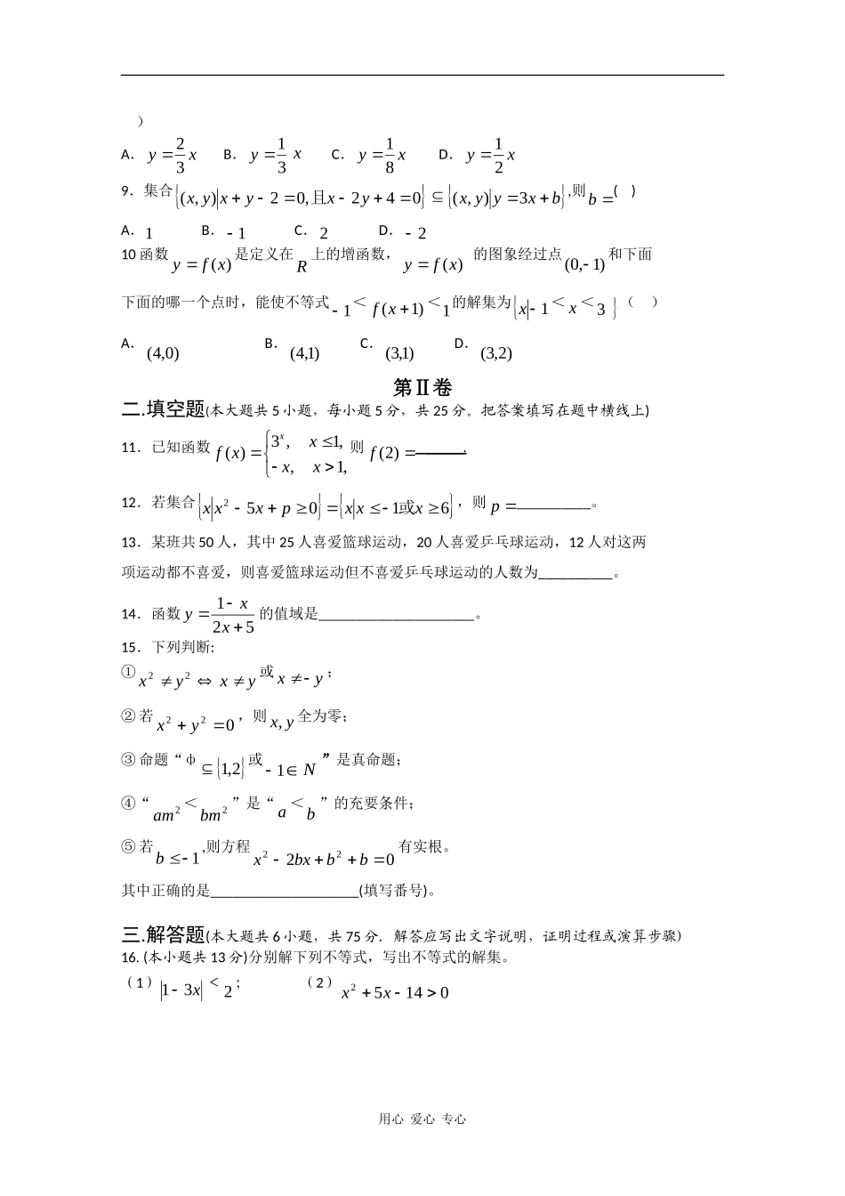 重庆市二外09-10学年高一数学上学期期中考试 全国通用_第2页